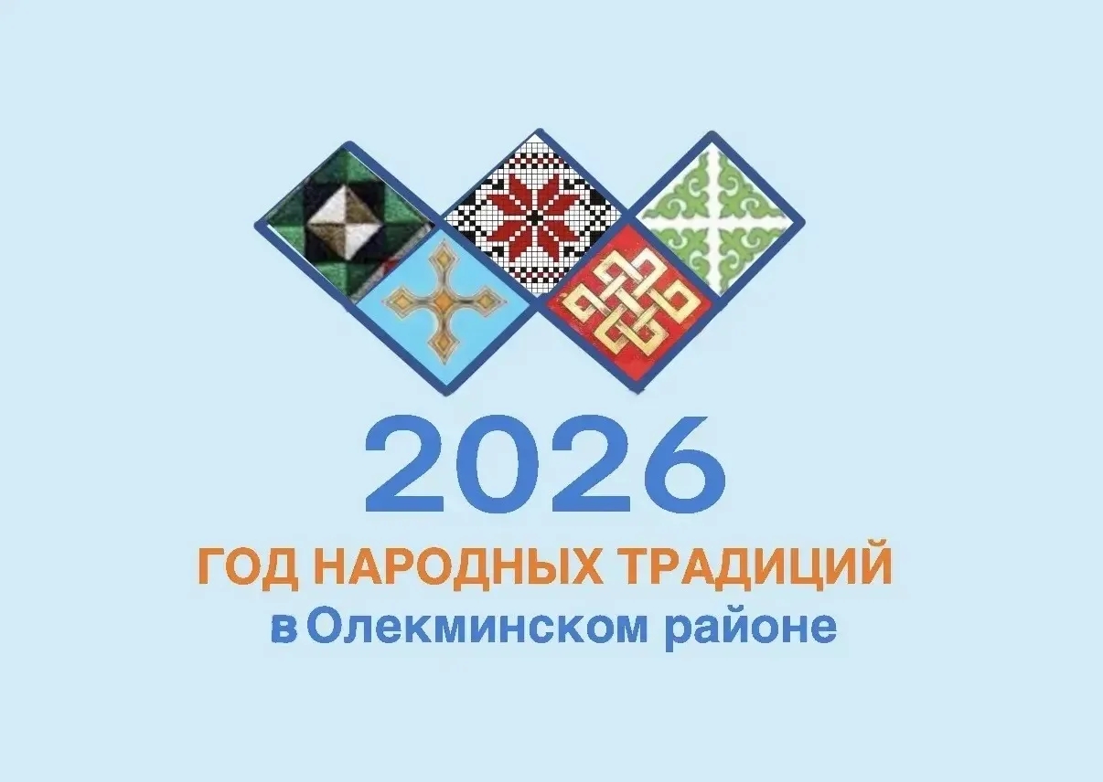 Год народных традиций 