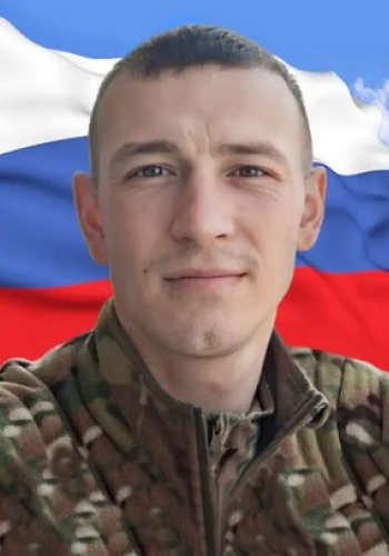 КОПЫЛОВ Алексей Владимирович (1997-2025 гг.)