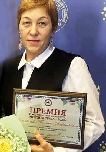 ШАПОВАЛОВА Татьяна Александровна.